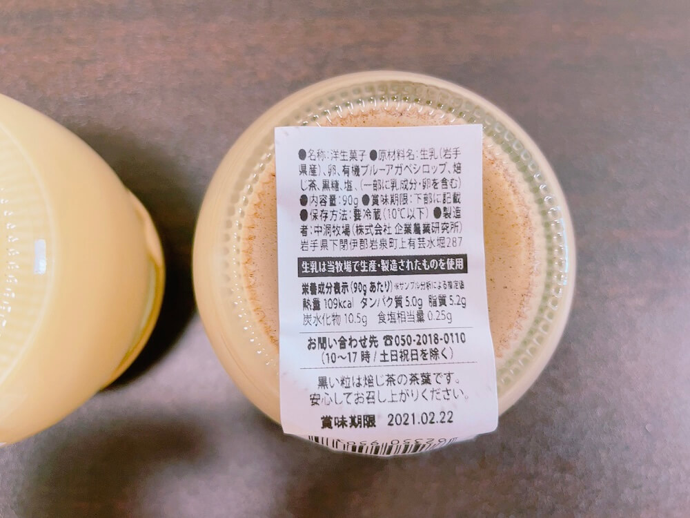 なかほら牧場のプリン