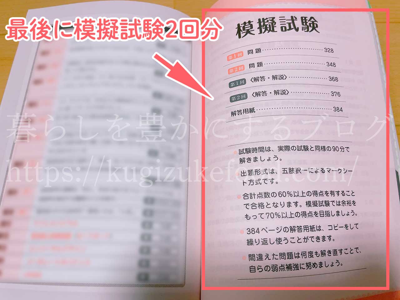 ナツメ社の食生活アドバイザー独学勉強テキスト本・参考書2級