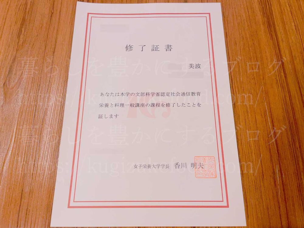 女子栄養大学の社会人講座の食生活指導士資格を目指せる栄養と料理講座の修了証書