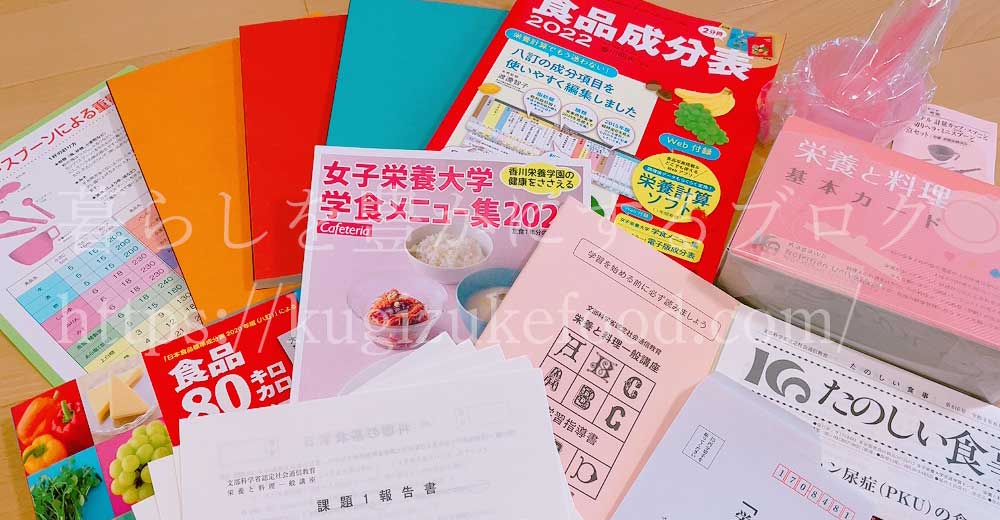 女子栄養大学の社会人講座の食生活指導士を目指せる栄養と料理講座のテキスト・教材
