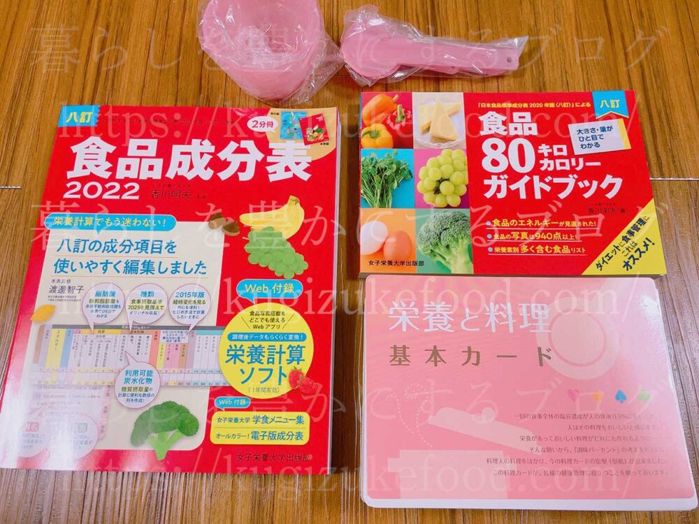 女子栄養大学の社会人講座の食生活指導士資格を目指せる栄養と料理講座のテキスト・教材