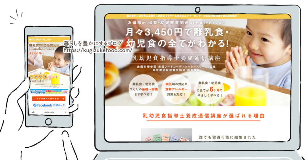 乳幼児食指導士資格取得講座