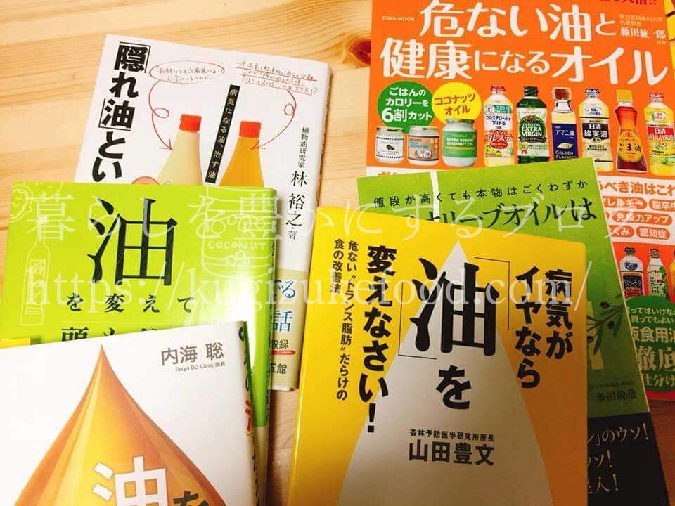 油の勉強会の本