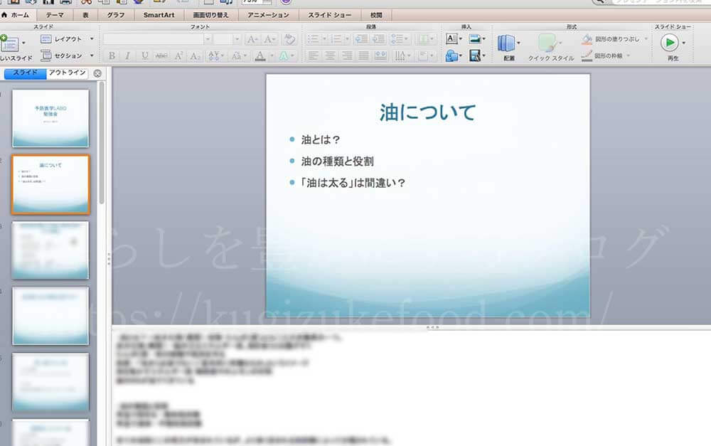 油の勉強会のスライド資料