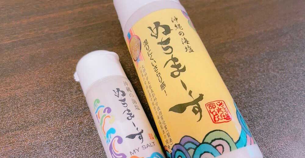 体にいい塩「ぬちまーす」
