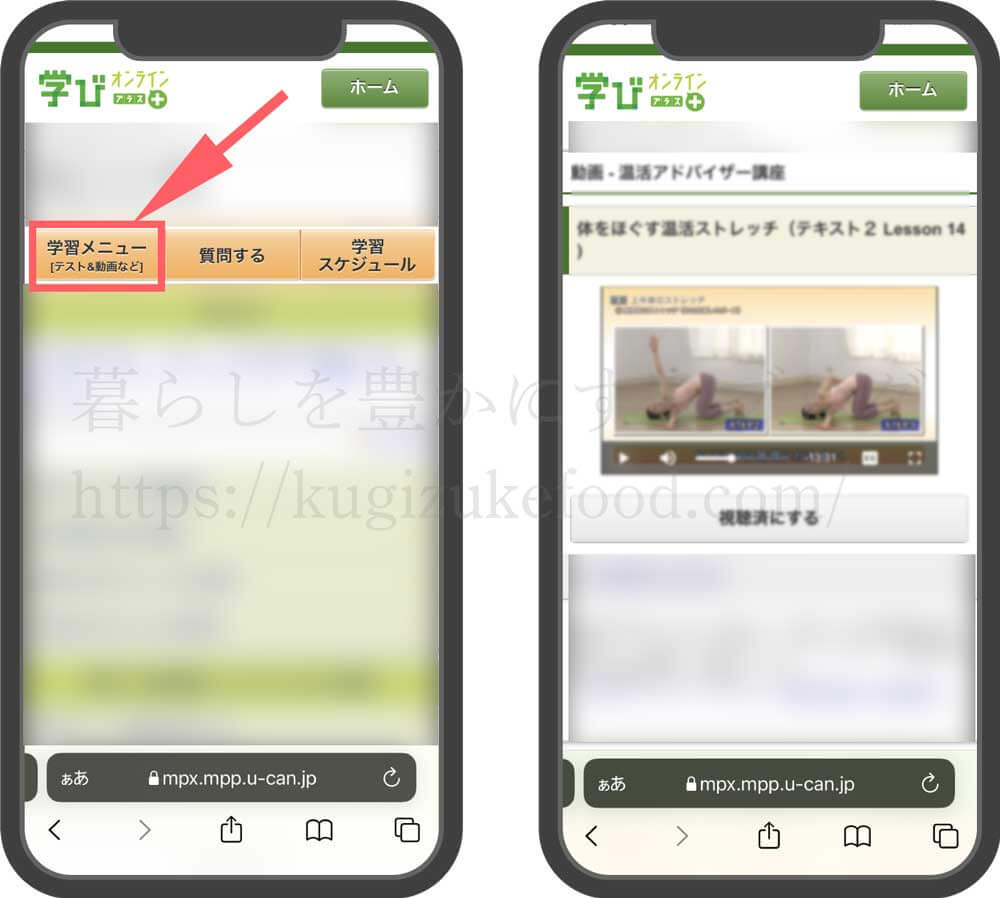 ユーキャンの温活アドバイザー資格講座の動画視聴画面