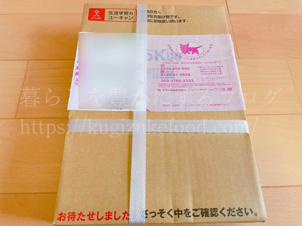ユーキャンの資格講座の教材・テキスト段ボール