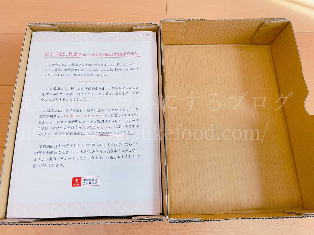 ユーキャンの温活アドバイザー資格講座の教材・テキスト