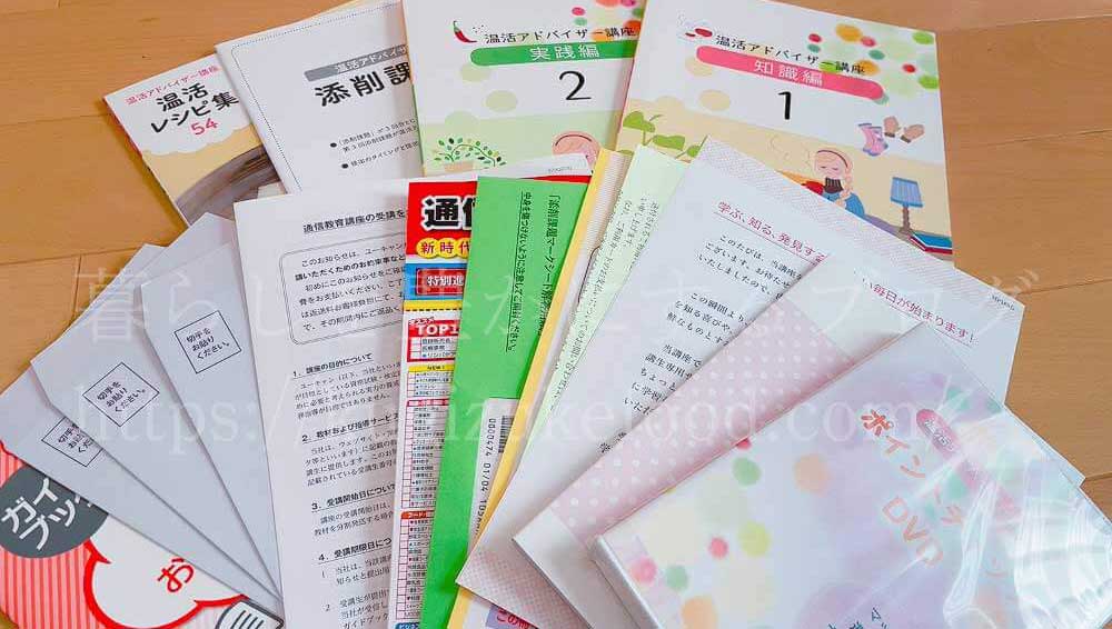 ユーキャンの温活アドバイザー資格講座の教材・テキスト