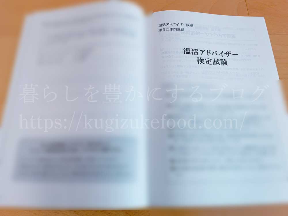 ユーキャンの温活アドバイザー資格講座の教材・テキスト