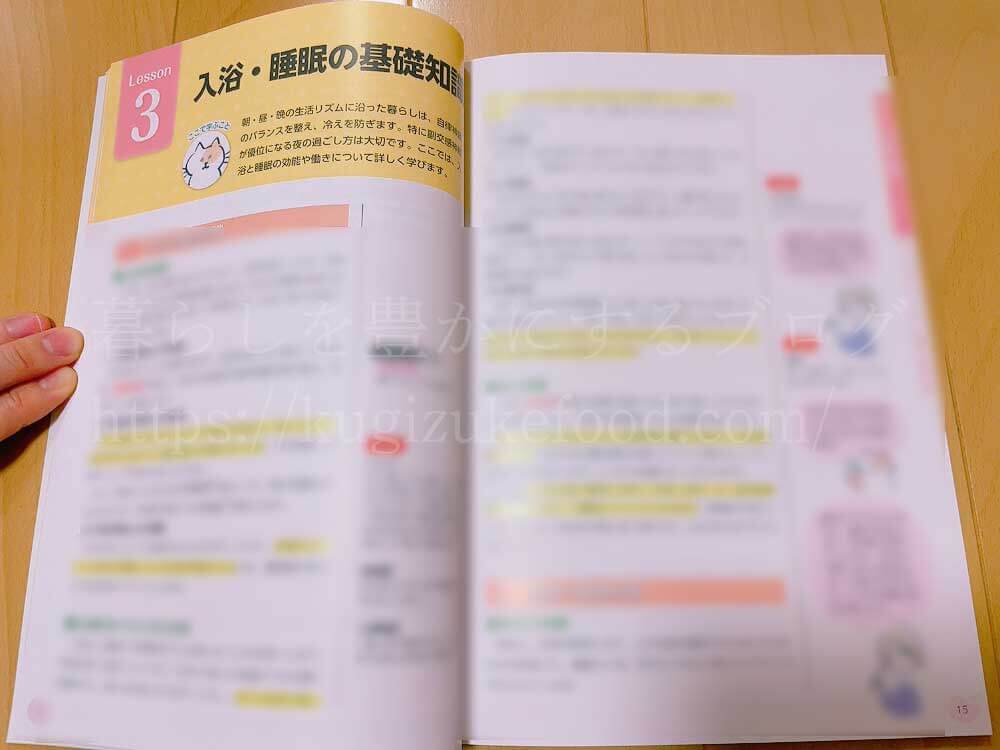 ユーキャンの温活アドバイザー資格講座のテキスト・教材