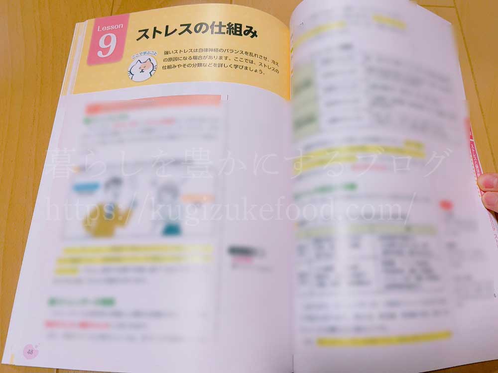 ユーキャンの温活アドバイザー資格講座のテキスト・教材