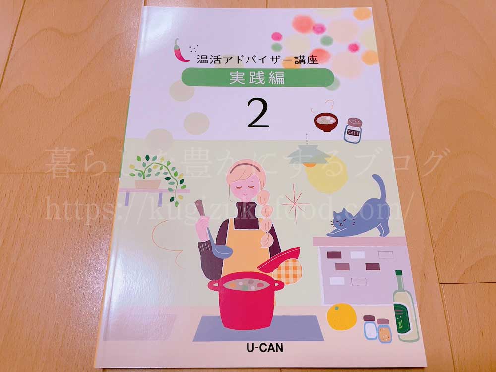 ユーキャンの温活アドバイザー資格講座のテキスト・教材