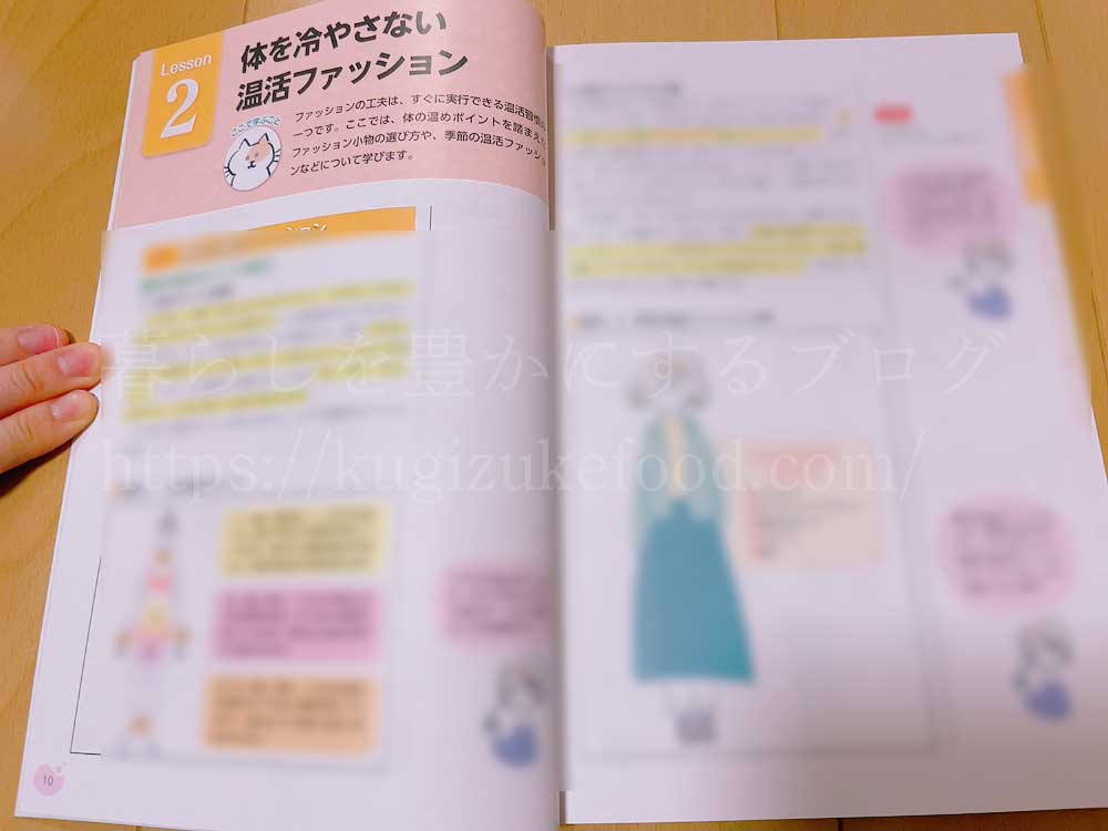 ユーキャンの温活アドバイザー資格講座のテキスト・教材