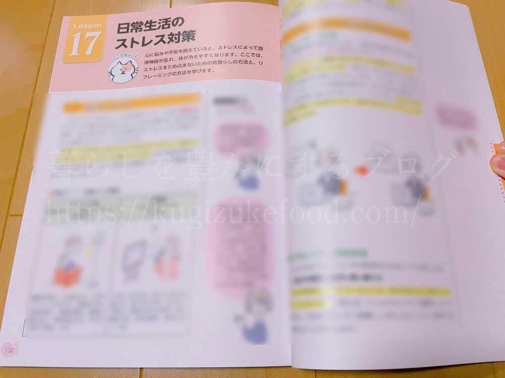ユーキャンの温活アドバイザー資格講座のテキスト・教材