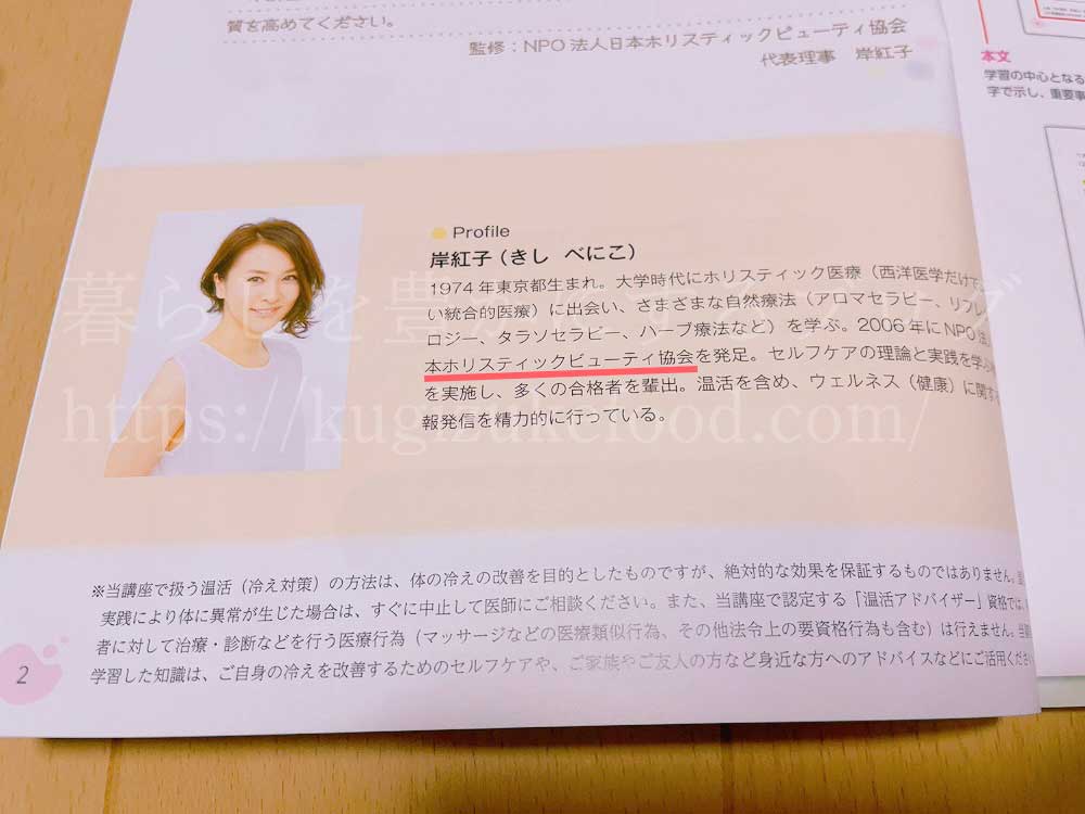 ユーキャンの温活アドバイザー資格講座の教材・テキスト