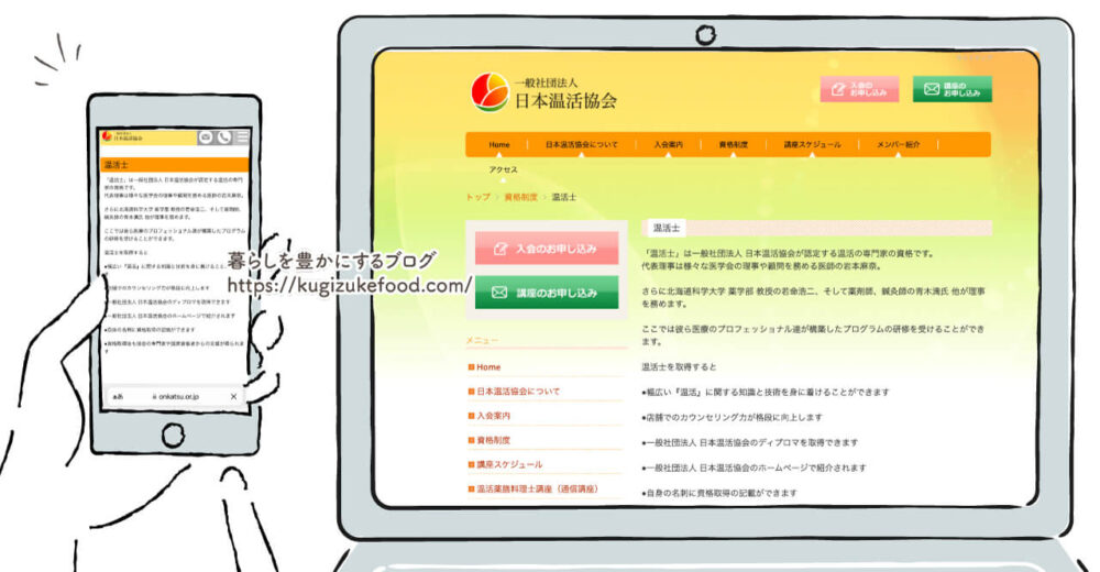 温活士資格講座