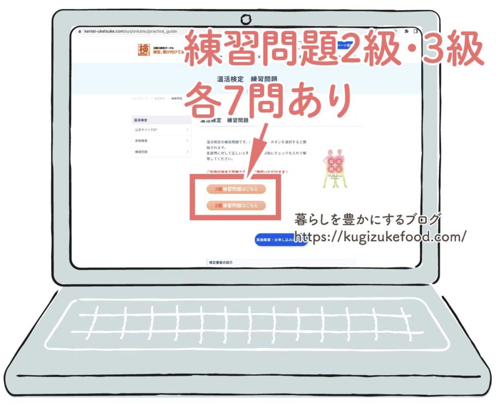 温活検定独学試験勉強用の練習問題