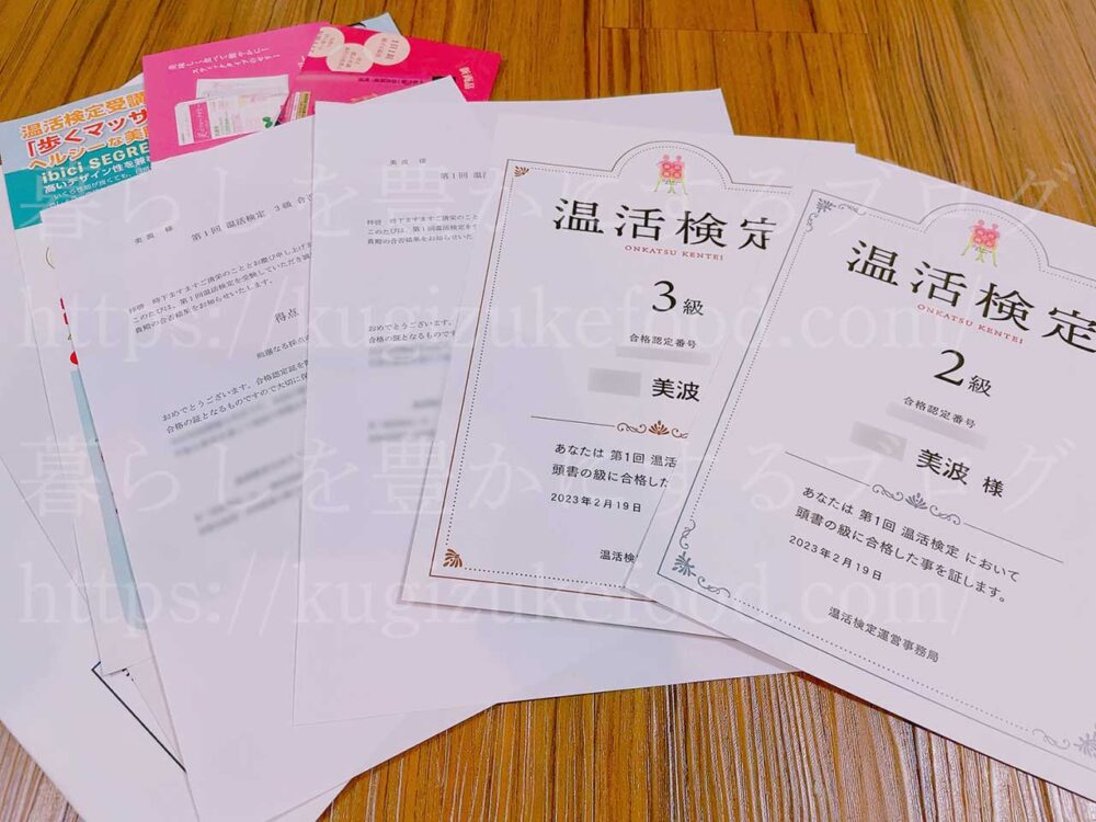 温活検定試験の合格認定証