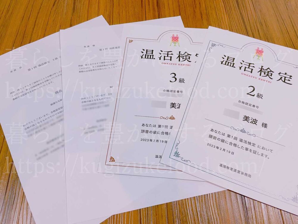 温活検定試験3級・2級の合格認定証