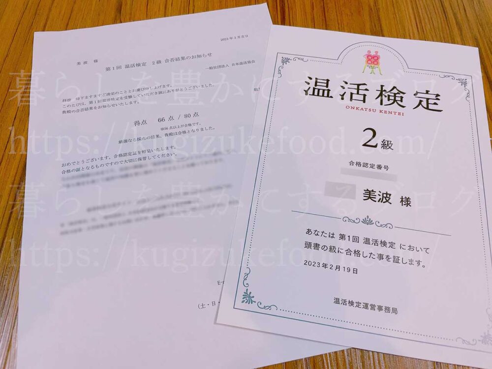 温活検定試験2級の合格認定証