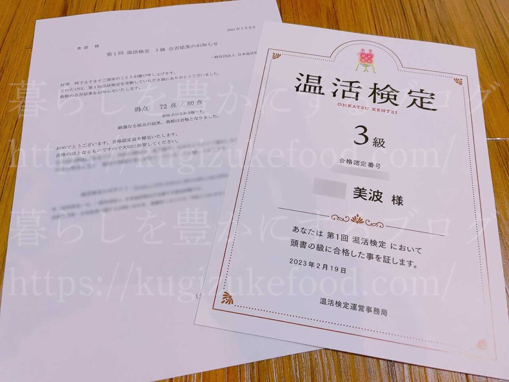 温活検定試験3級の合格認定証