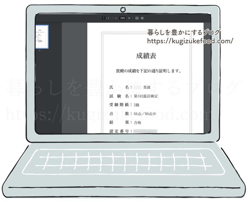 温活検定の3級・2級試験の合否結果通知