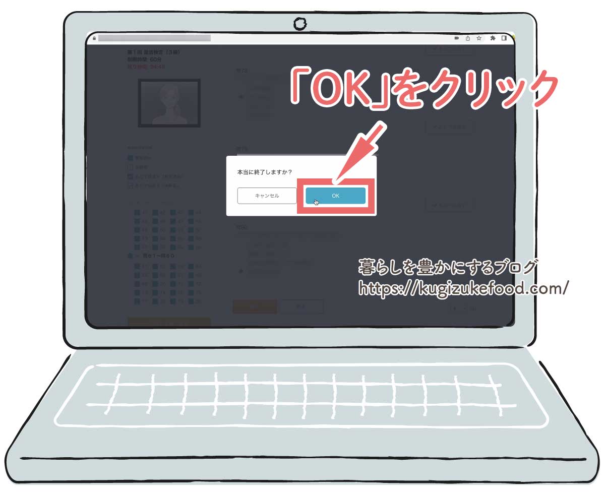 温活検定試験の画面