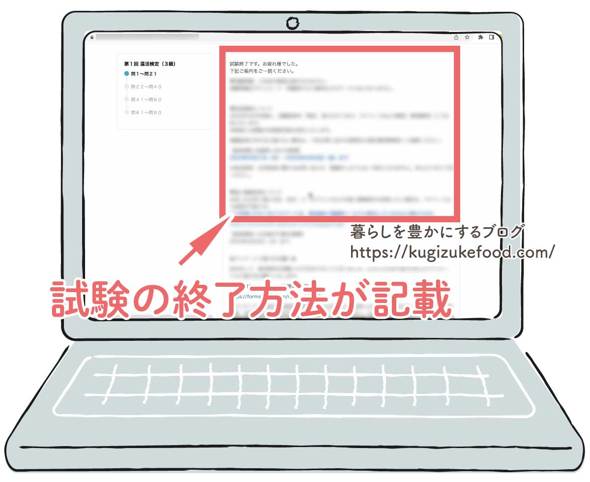 温活検定試験の画面
