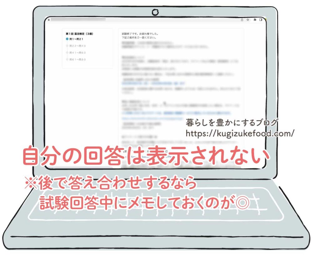 温活検定試験の画面