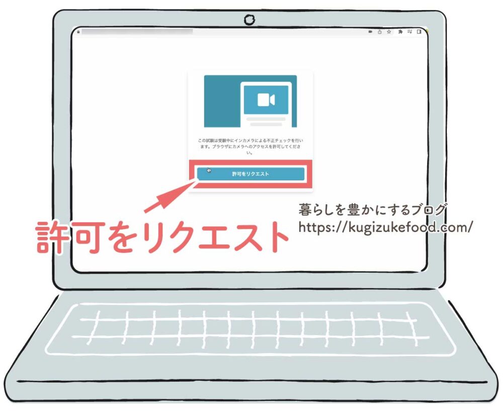 温活検定試験の画面