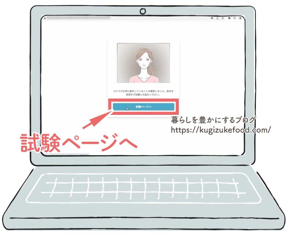 温活検定試験の画面