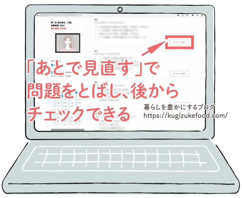 温活検定試験の画面