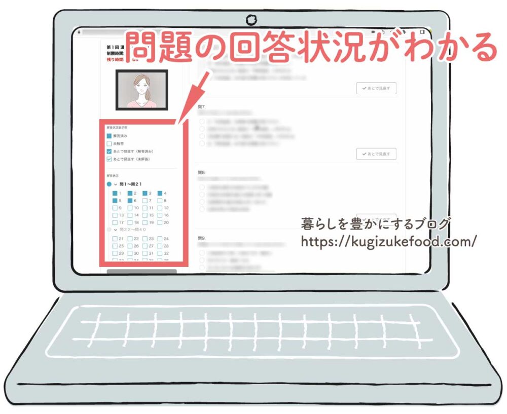 温活検定試験の画面