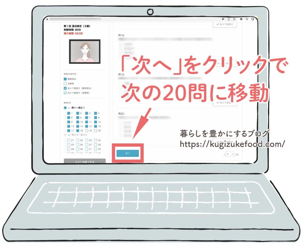 温活検定試験の画面