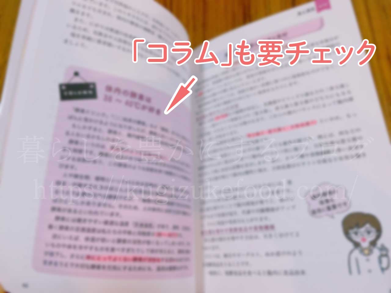 温活検定独学試験勉強用の公式テキスト「温活百科」