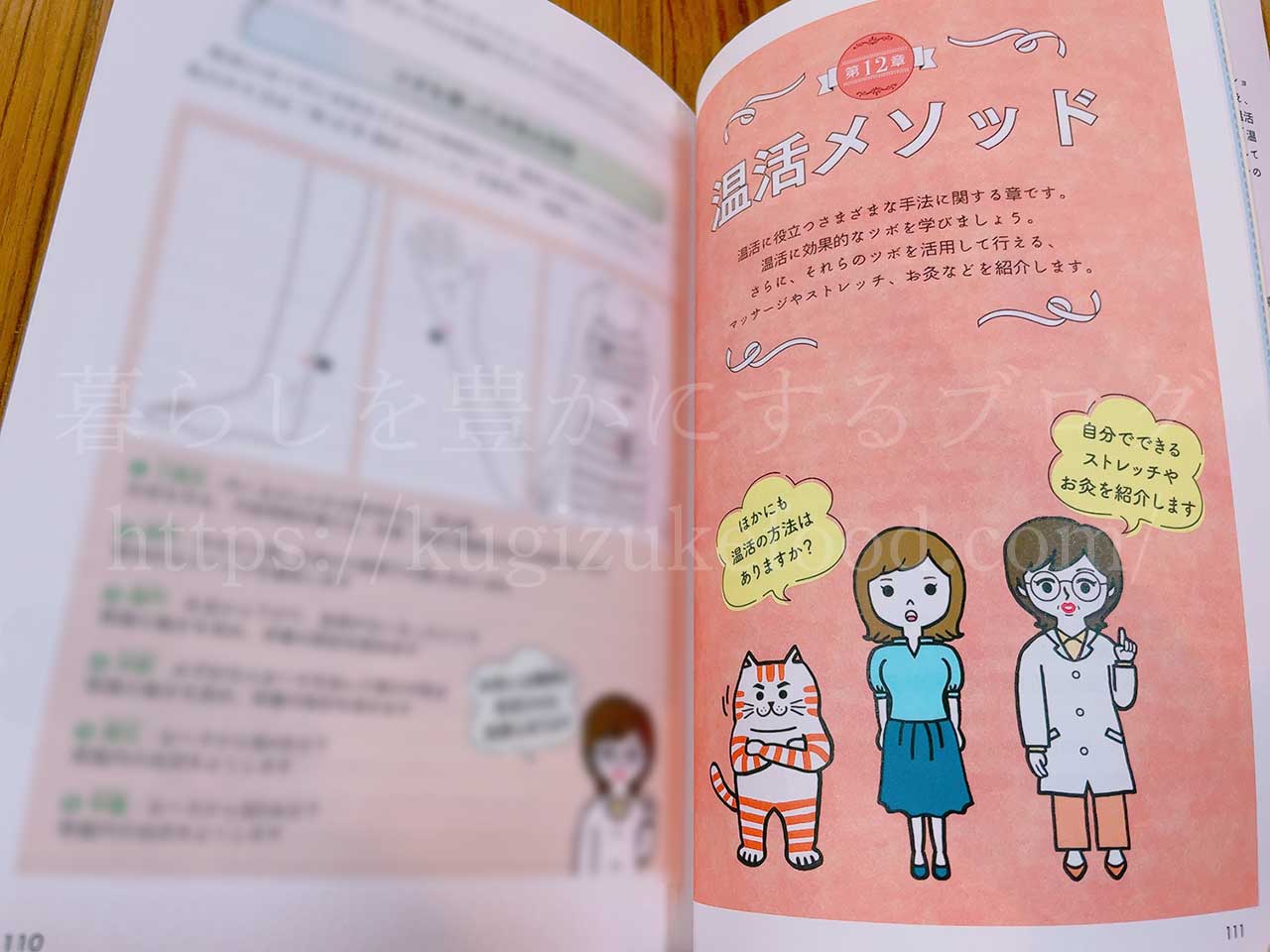 温活検定独学試験勉強用の公式テキスト「温活百科」
