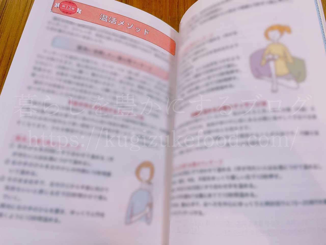 温活検定独学試験勉強用の公式テキスト「温活百科」