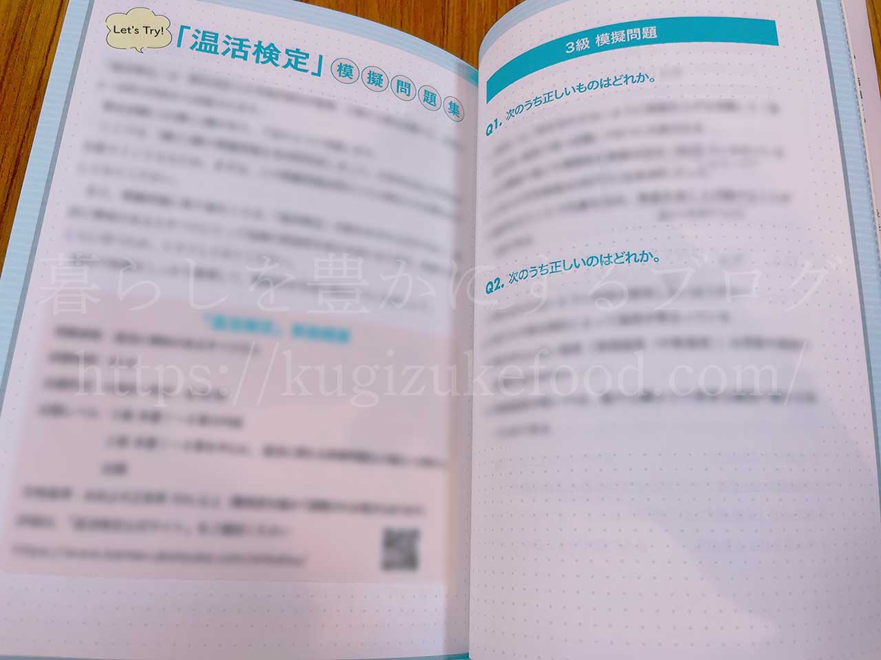 温活検定独学試験勉強用の公式テキスト「温活百科」