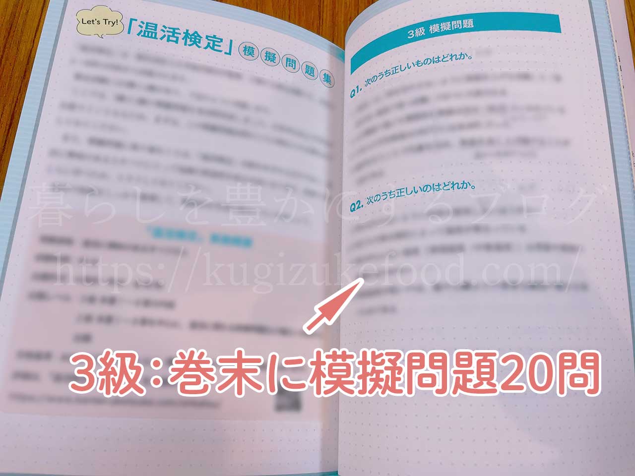 温活検定独学試験勉強用の公式テキスト「温活百科」