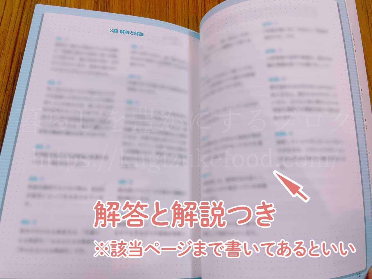 温活検定独学試験勉強用の公式テキスト「温活百科」