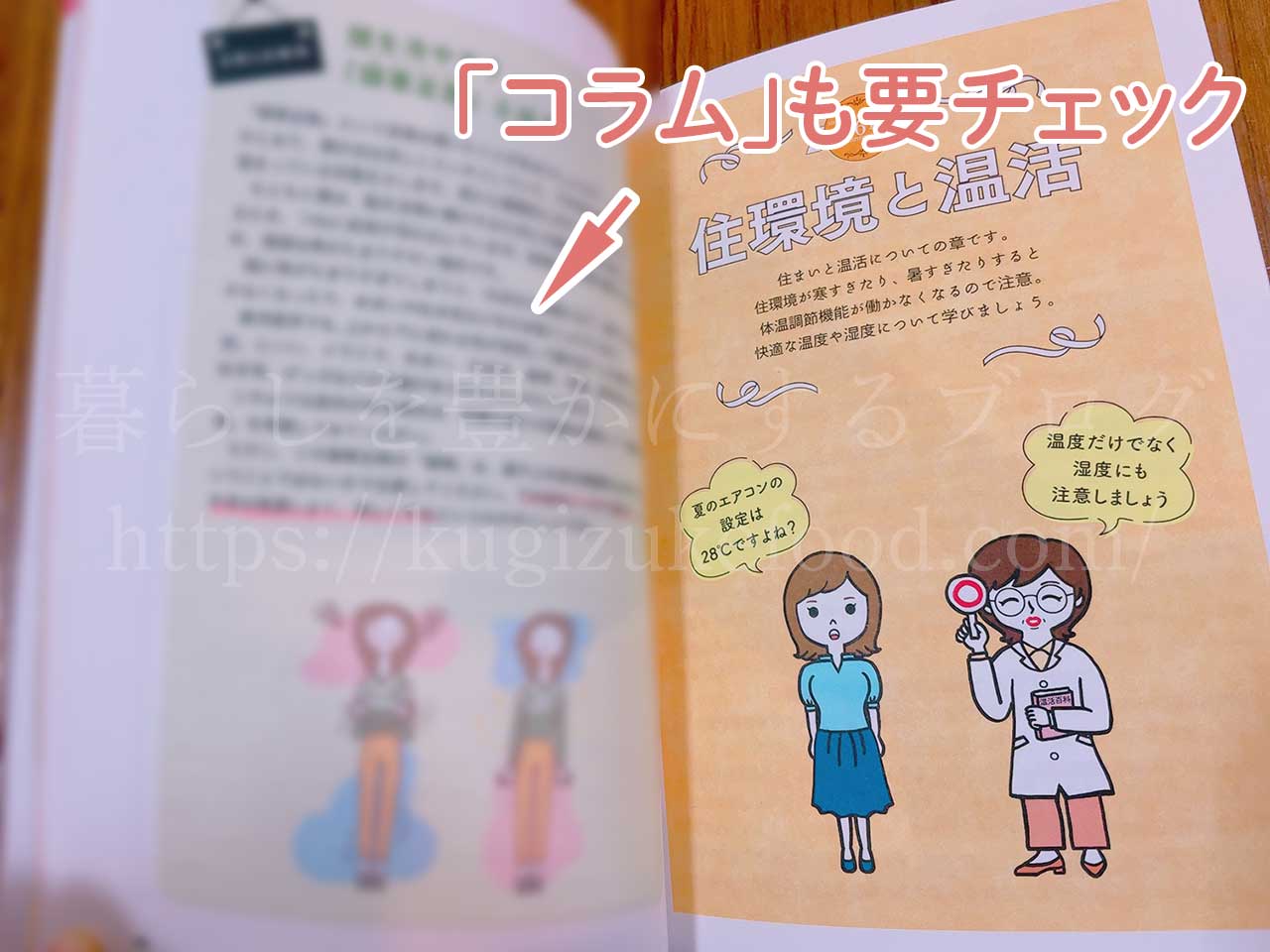 温活検定独学試験勉強用の公式テキスト「温活百科」