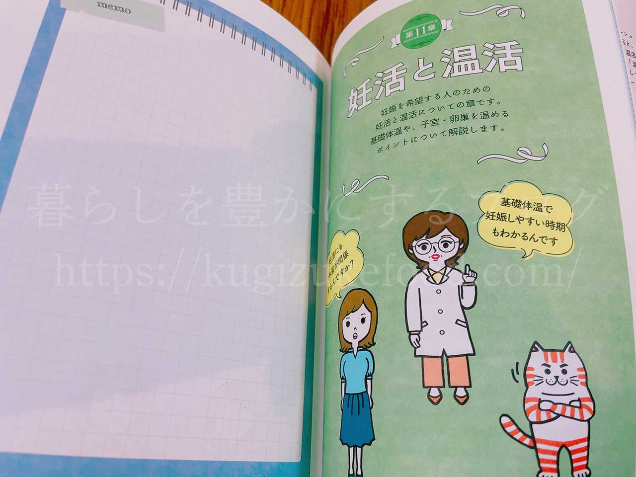 温活検定独学試験勉強用の公式テキスト「温活百科」