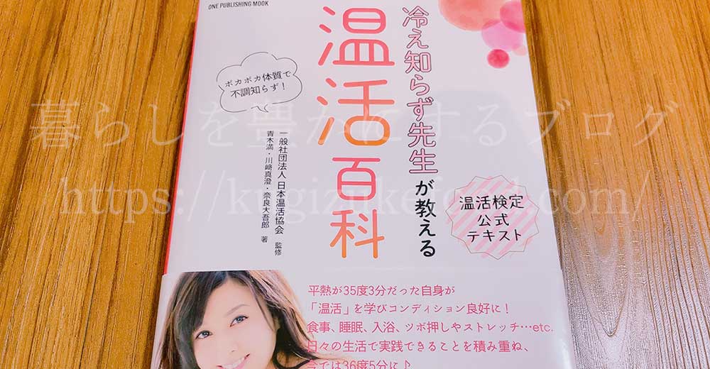 温活検定のテキスト・教材