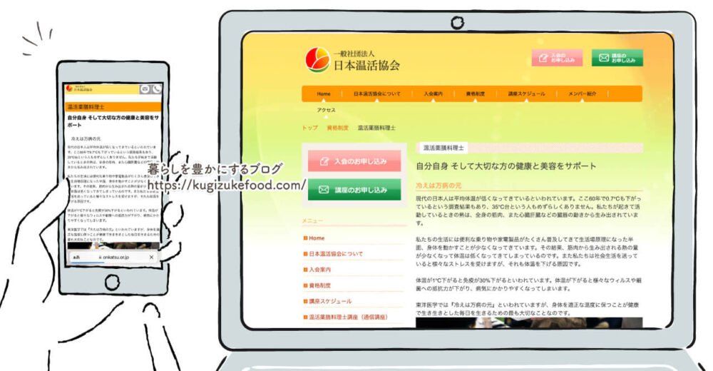 温活薬膳料理士資格講座