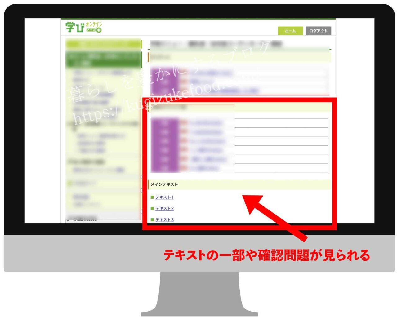 ユーキャンの学びオンラインプラスの画面