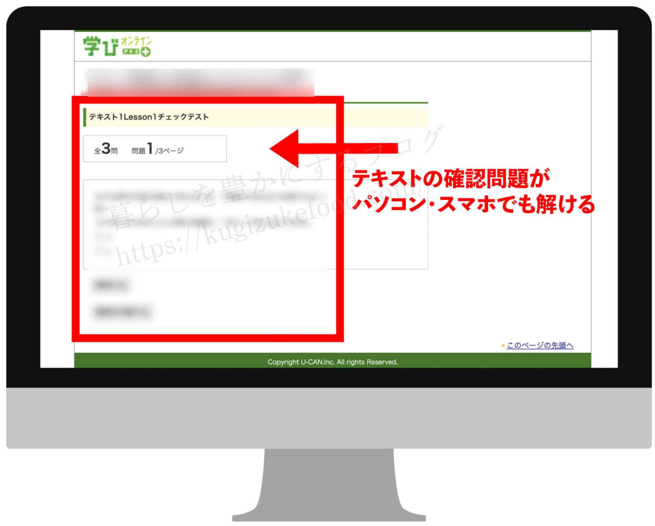 ユーキャンの学びオンラインプラスの画面