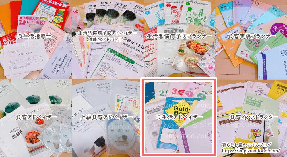 栄養士に近い資格・独学で取れる食に関する資格で役立つ在宅やオンラインで学べる講座5選を、著者の受講体験談をもとに徹底解説!
