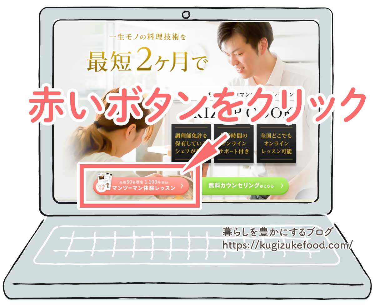 ライザップクックの体験予約画面