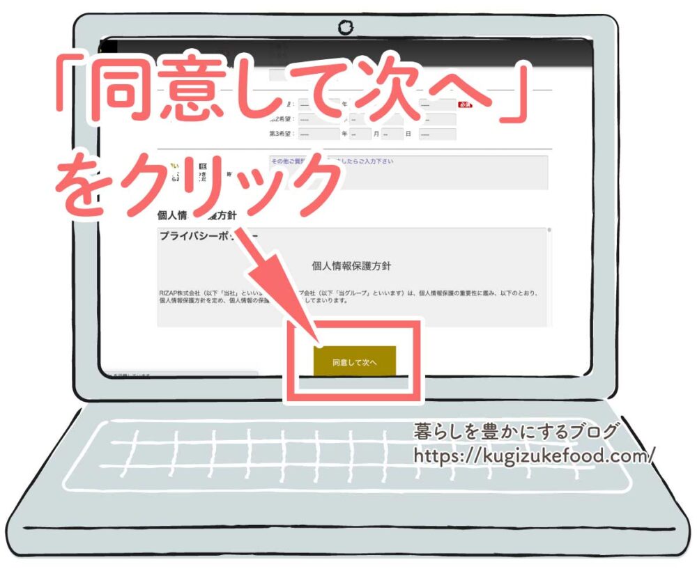 ライザップクックの体験予約画面